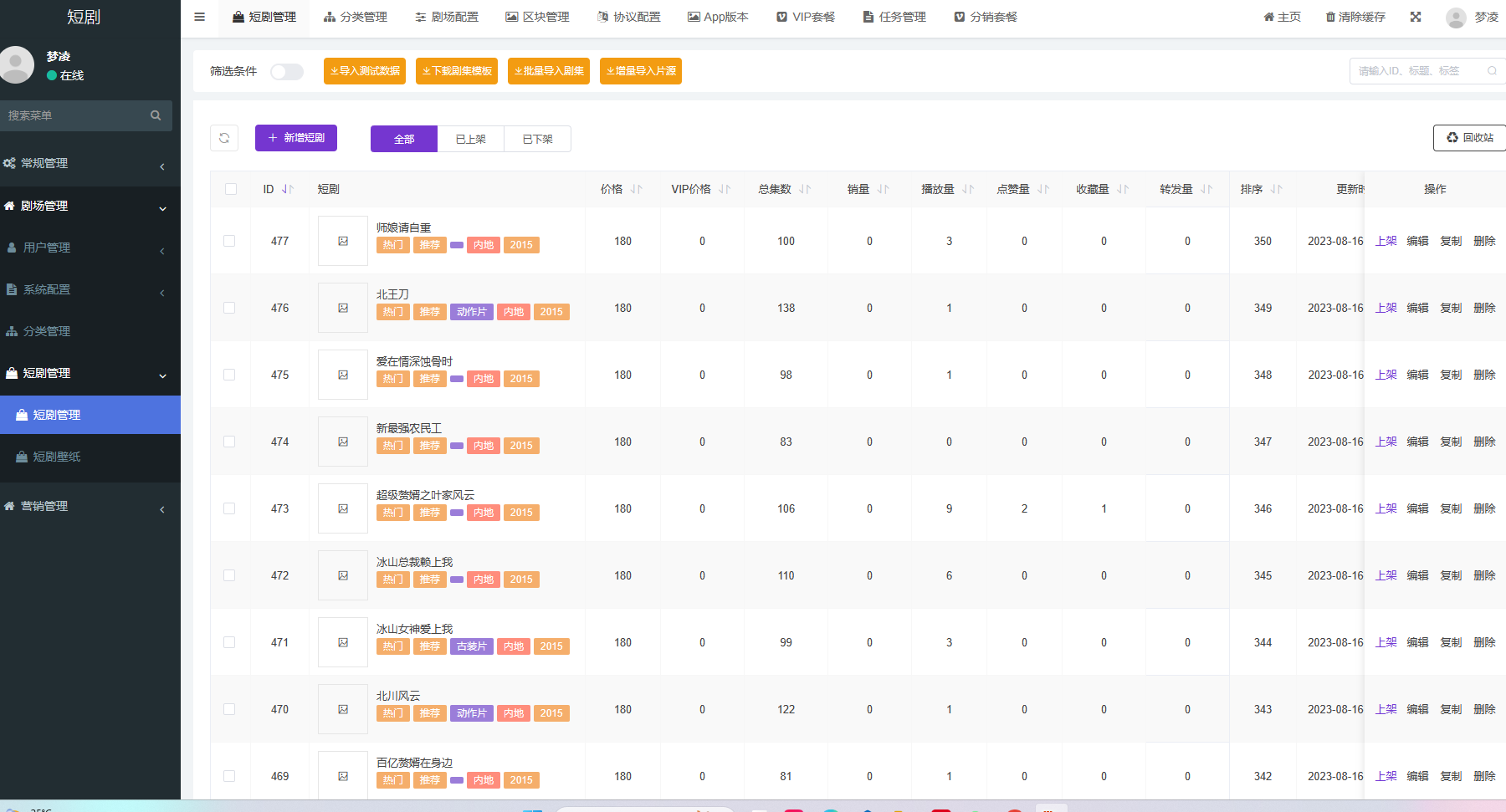 2024最新版视频短剧SAAS系统源码 影视短剧小程序源码.zip-搞钱专业户