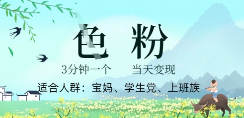 短视频S粉计划，3 分钟原创，当天变现-搞钱专业户