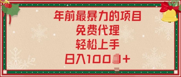 年前暴力项目，红包封面，免费搭建商城，小白轻松上手，日入多张-搞钱专业户