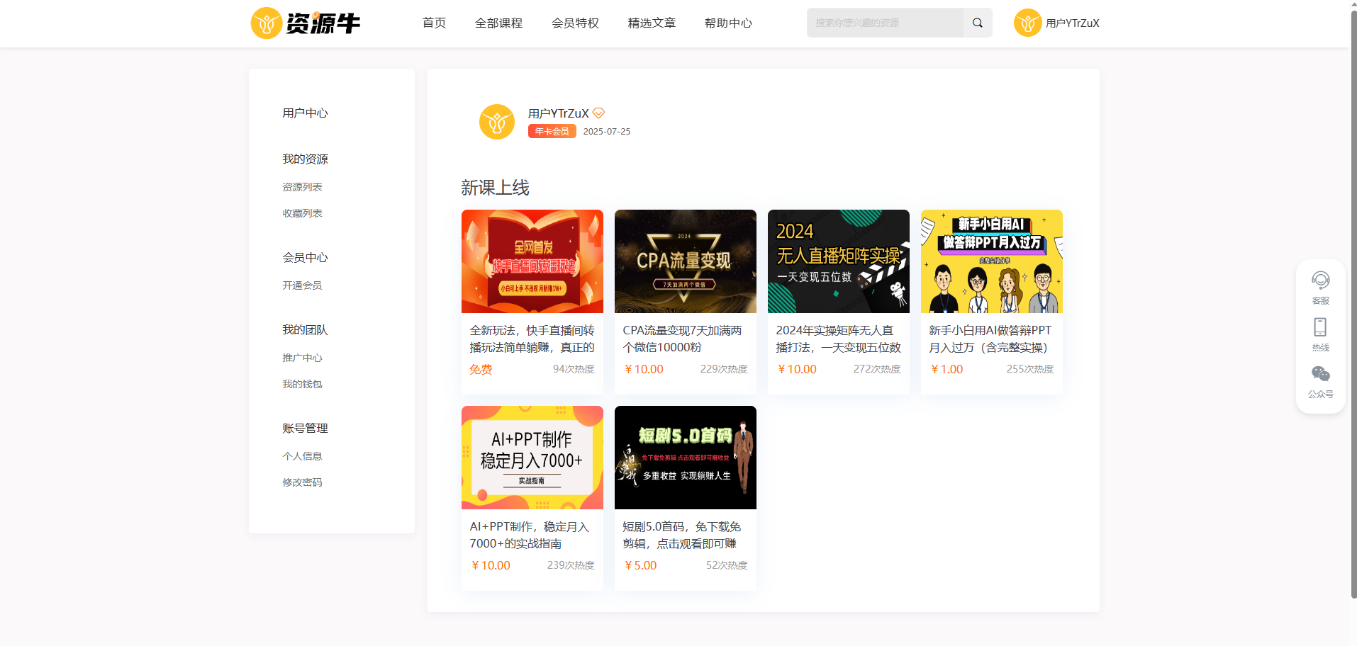 全新UI知识付费系统源码  PCH5小程序三端 数据互通支持采集资源 全开源版.zip-搞钱专业户