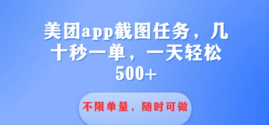 利用接单平台做酒店截图任务几十秒一单 不限当量随时可做一天几张-搞钱专业户