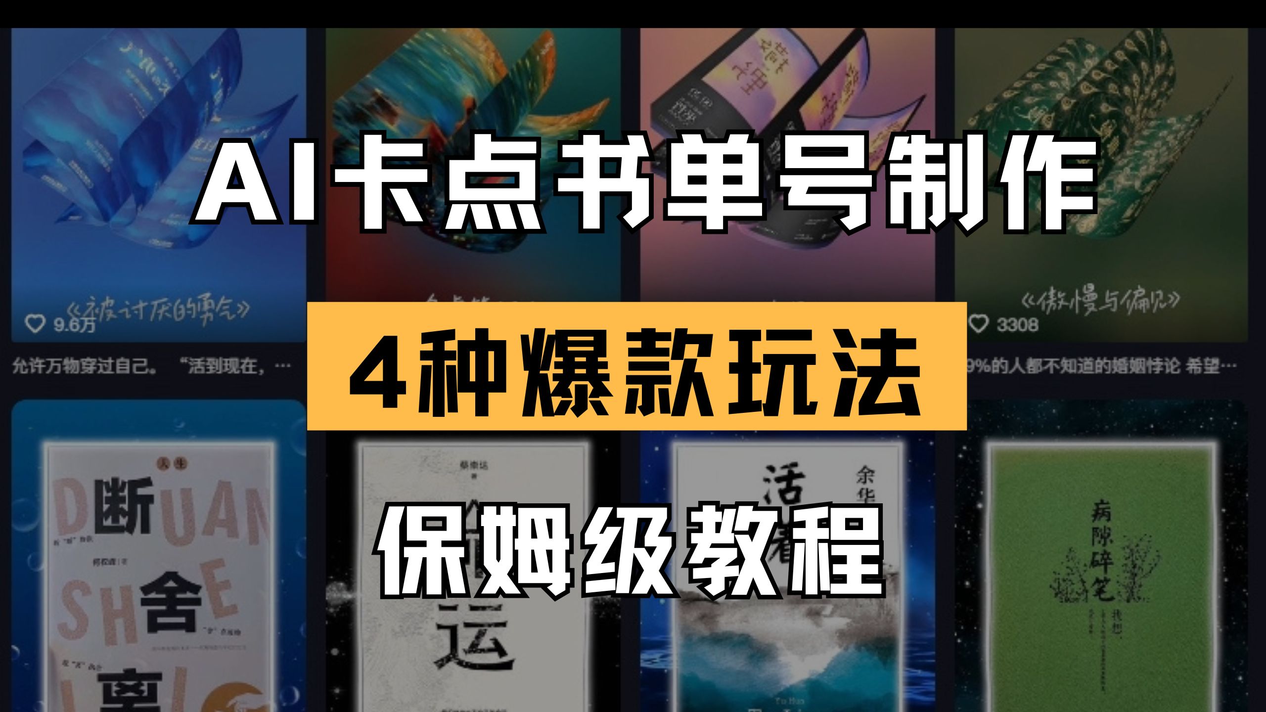 (14227期)AI卡点书单视频制作 4种爆款书单号玩法 保姆级教程-资源分享吧