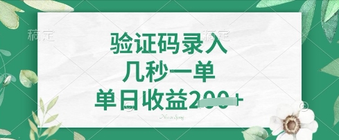 看图识字，5秒一单，单日收益轻松4张【揭秘】-资源分享吧