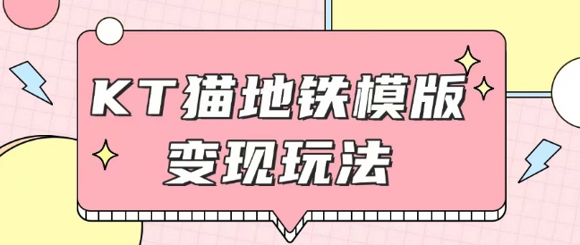 最新Helo Kitty地铁玩法，可引流可售卖咸鱼代制作6到20元不等【揭秘】-搞钱专业户