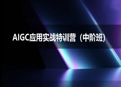 AIGC应用实战特训营(中阶班)-deepseek思考力2025-搞钱专业户