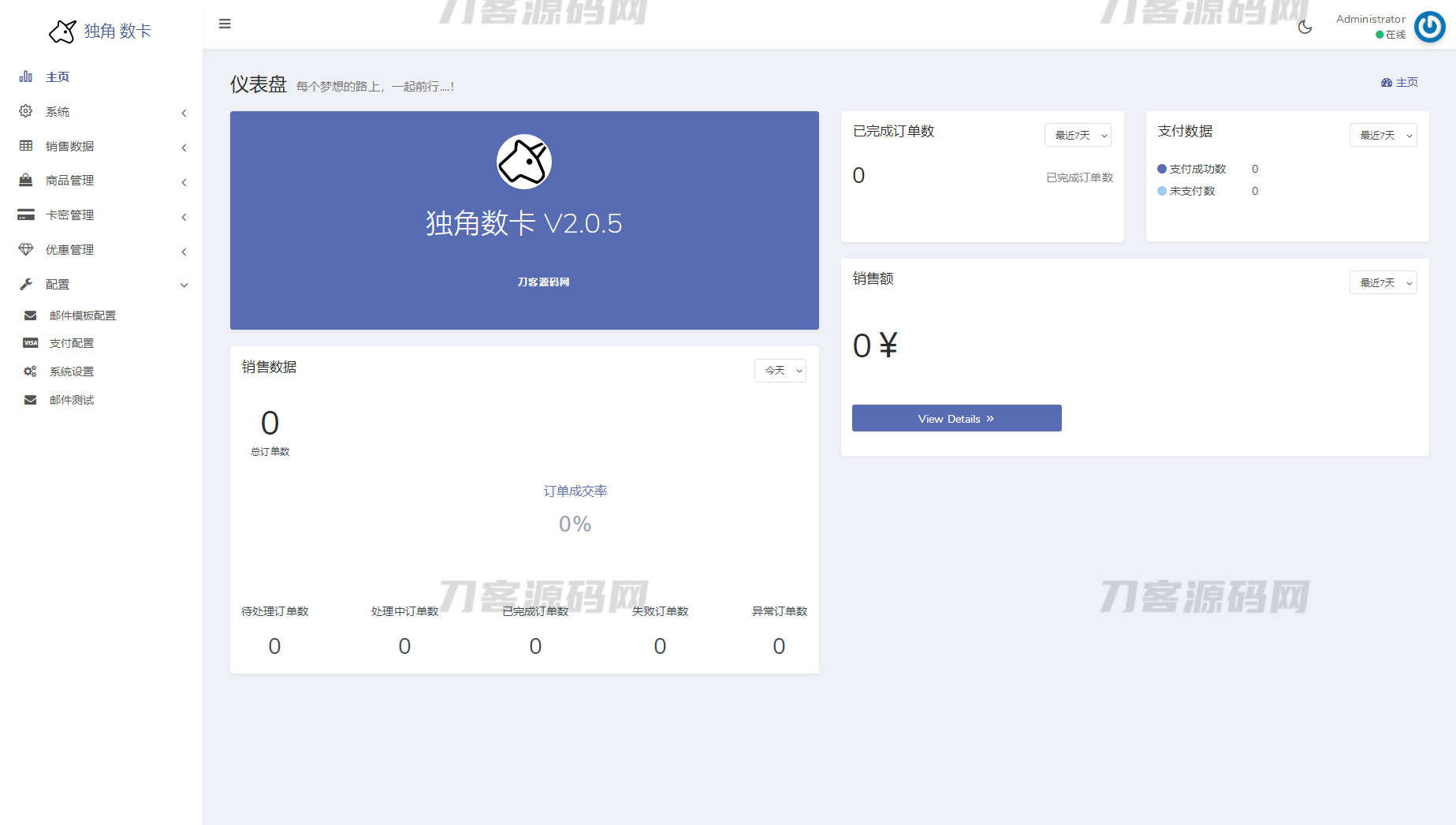 最新版独角兽发卡系统网站源码  个人自动发卡系统.zip-搞钱专业户