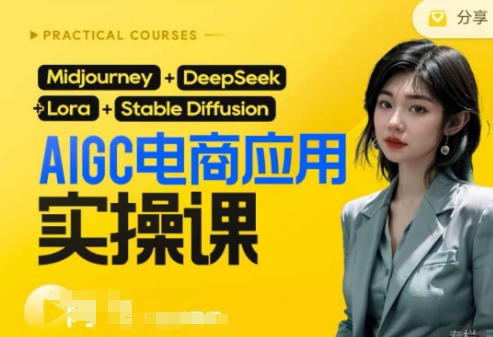 AI电商应用实操课(加更DeepSeek)保姆级喂饭教程，从0-1用AI做电商-搞钱专业户