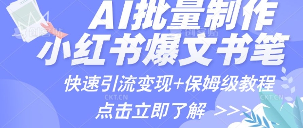 AI制作小红书图文爆款笔记，一小时搞定一个月的爆款图文笔记(案例+保姆级教程+工具)-搞钱专业户