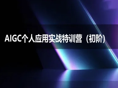 AIGC个人实战应用特训营(初阶班)-deepseek思考力2025-搞钱专业户