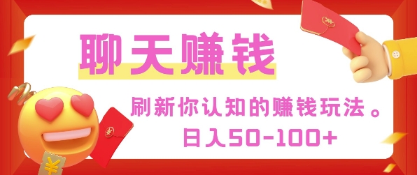 刷新你认知的挣钱方式，每天50-100只要你做就有-搞钱专业户