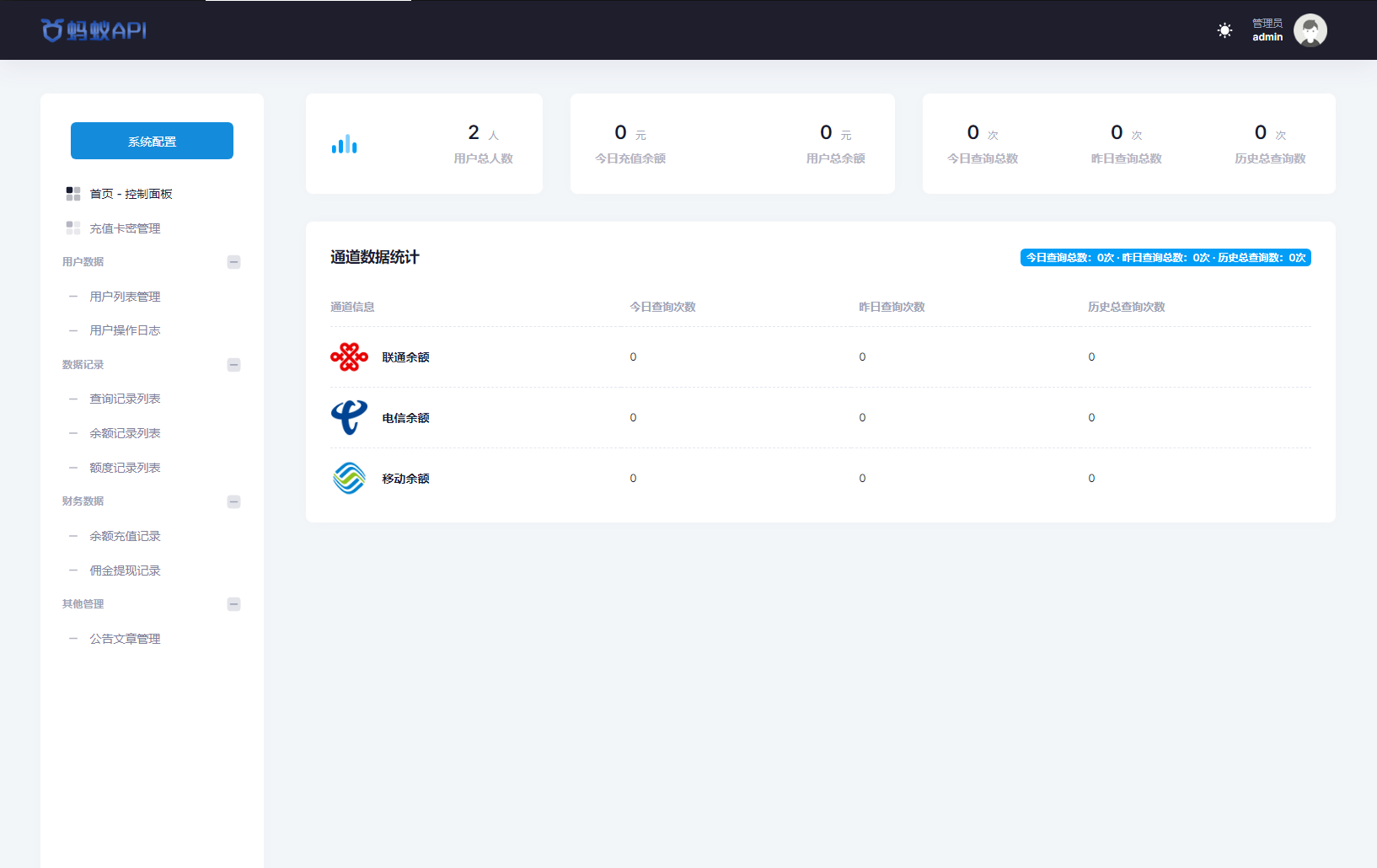 全新三网话费余额查询API系统源码 Thinkphp全开源 附教程.zip-搞钱专业户