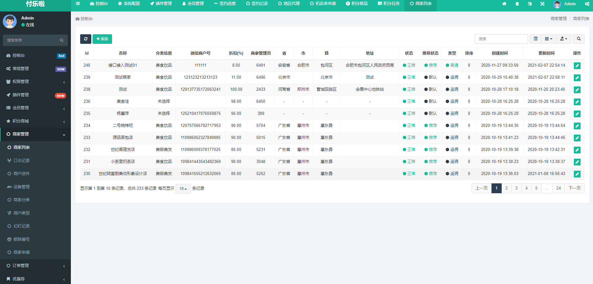 微信分账系统源码 供应链分润微信支付 某站价值几千.zip