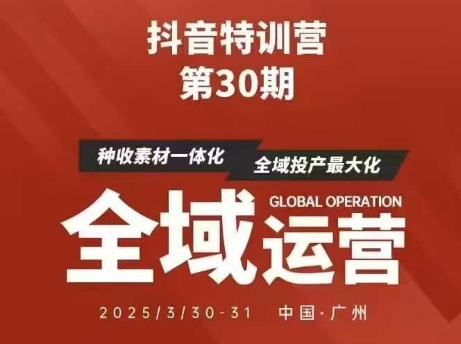 抖音特训营第30期线下培训资料，没有录音视频，正版整理的脑图资料及学员总结核心点-搞钱专业户