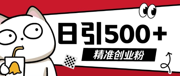 最新抖音引流创业粉，几分钟一个视频，非常暴力，小白直接可上手操作【揭秘】-搞钱专业户