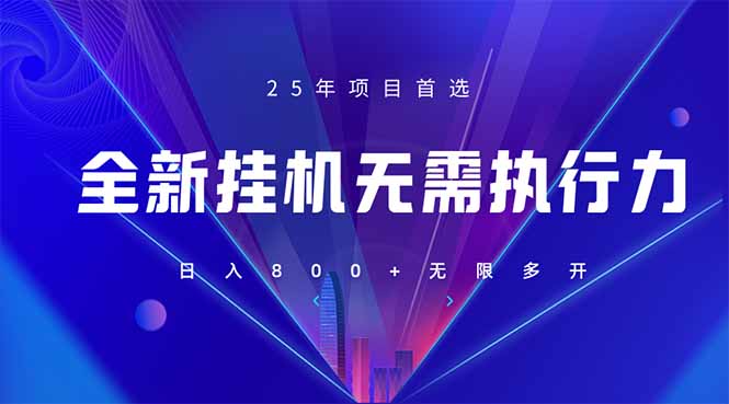 (14321期)全新躺赚答题,单设备轻松日入800+,25年最牛逼的落地项目上线-资源分享吧