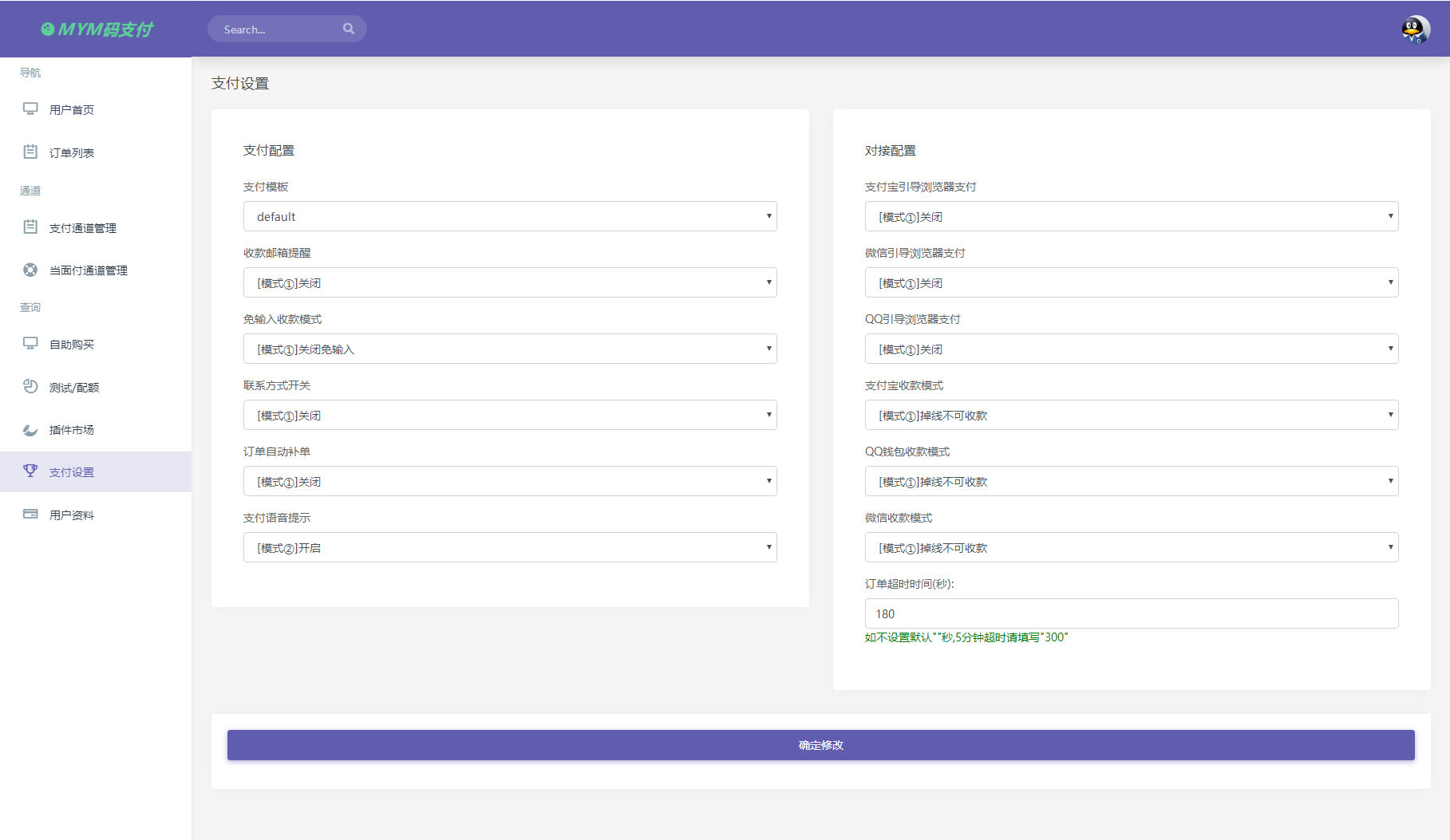 最新版MYMPay码支付开源版系统源码_个人免签支付_聚合支付系统.zip-搞钱专业户