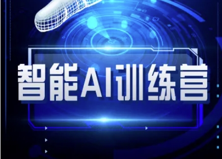 智能AI自媒体训练营-自媒体必看教程-搞钱专业户