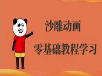 沙雕动画制作课程-沙雕人物动画教程-搞钱专业户