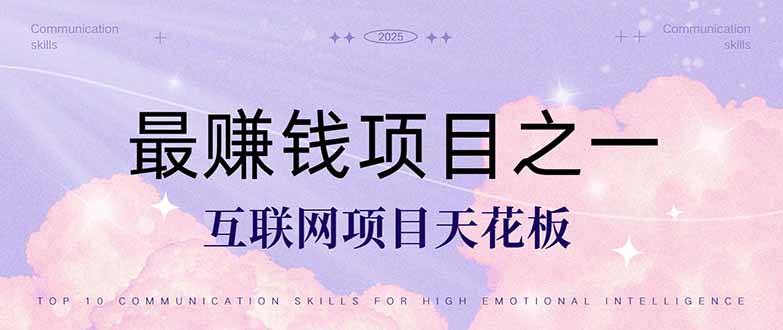 （14955期）暴利项目，每天被动收益1500+，长期管道收益！0成本自己做老板！-搞钱专业户