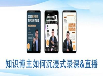 知识博主如何沉浸式录课直播-直播间教程-搞钱专业户