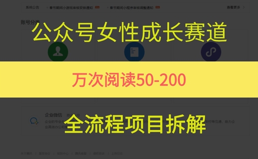 公众号女性赛道，最近爆火系列，条条作品阅读量10w+-搞钱专业户