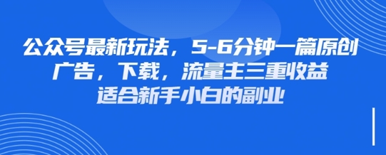 最新公众号玩法,利用壁纸头像表情包等素材,享受广告,下载,流量主三重收益变现-资源分享吧