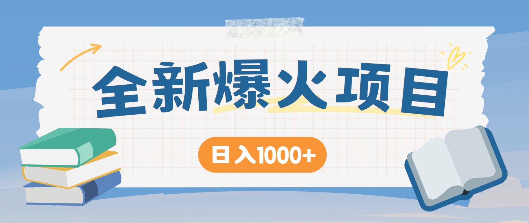 （14905期）暴利项目，每天被动收益1500+，长期管道收益！0成本自己做老板！-搞钱专业户
