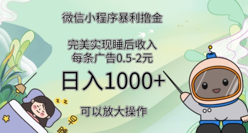 2024广告撸金4.0项目，全新变现方式，平均收入3张，轻松实现睡后收入-搞钱专业户