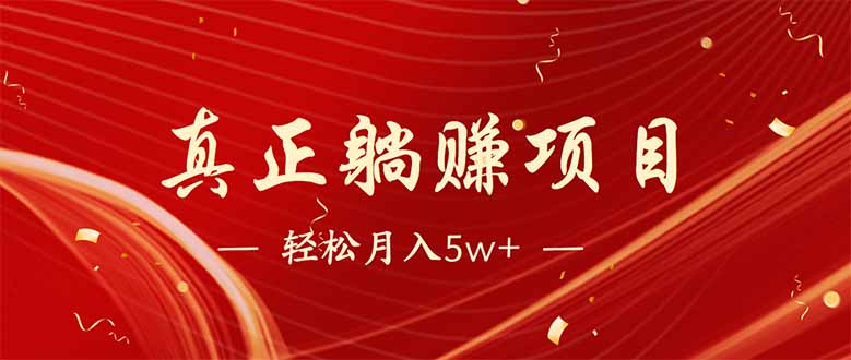 （14417期）互联网最赚钱长久项目，每日轻松到手1000，冷门赚钱项目！-搞钱专业户
